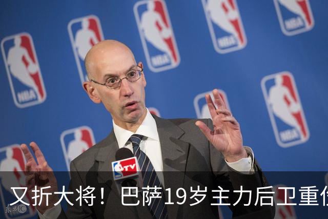 又折大将！巴萨19岁主力后卫重伤，2026年或提前报销，后防仅剩4人可用