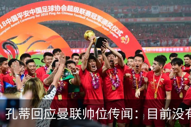 孔蒂回应曼联帅位传闻：目前没有任何深入谈判