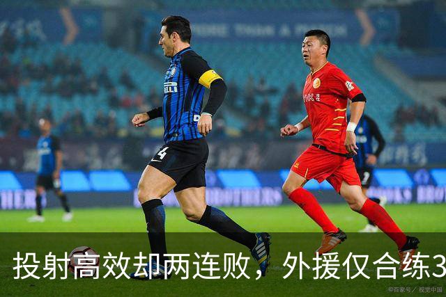 投射高效却两连败,外援仅合练3次、暂停减至4次如何拖垮广东?