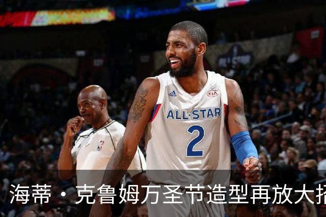 海蒂·克鲁姆万圣节造型再放大招，这次是“非常非常血腥”