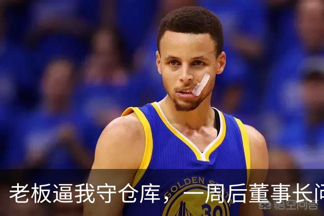 老板逼我守仓库，一周后董事长问5亿设备，我：那堆不是废铁吗？