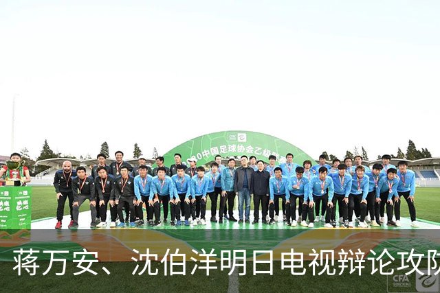 蒋万安、沈伯洋明日电视辩论攻防！罗智强曝：蒋不靠话术、将强调台北愿景
