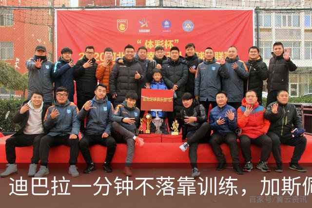 迪巴拉一分钟不落靠训练，加斯佩里尼谈曼奇尼转变与马伦